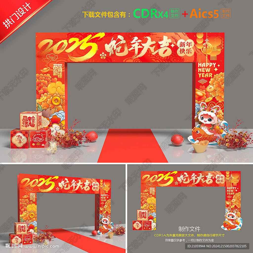 新年拱门