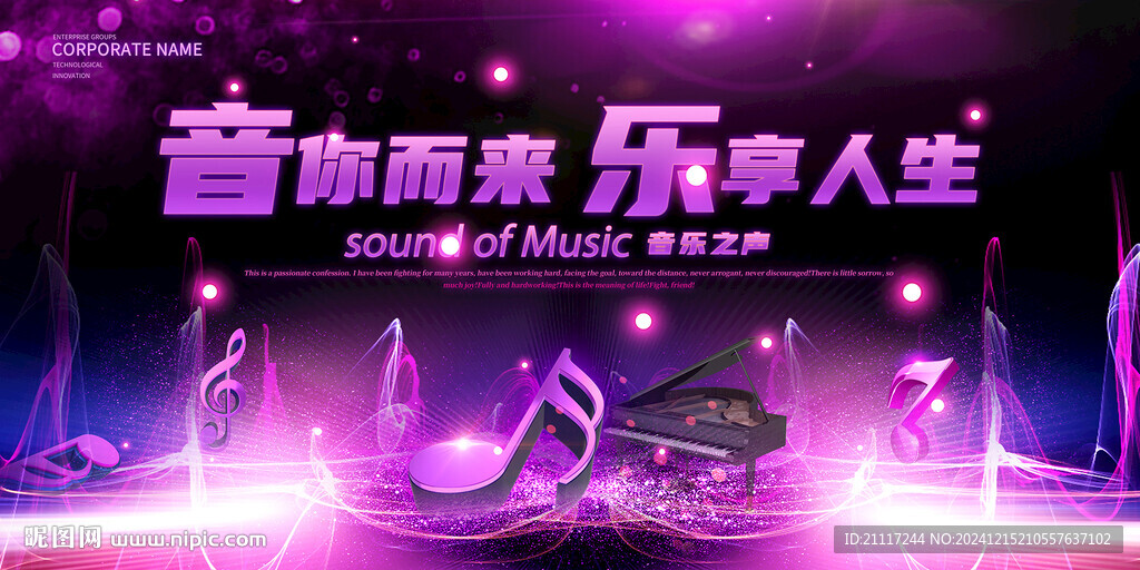 音乐会海报