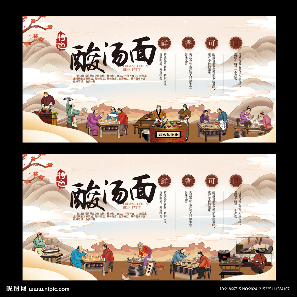 酸汤面