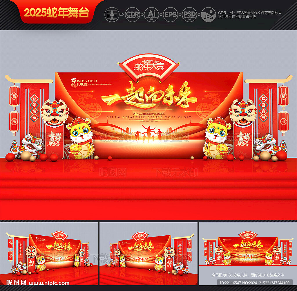 2025年会背景