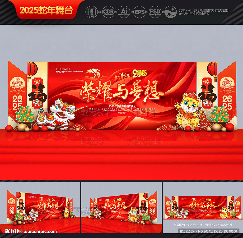 蛇年年会舞台背景