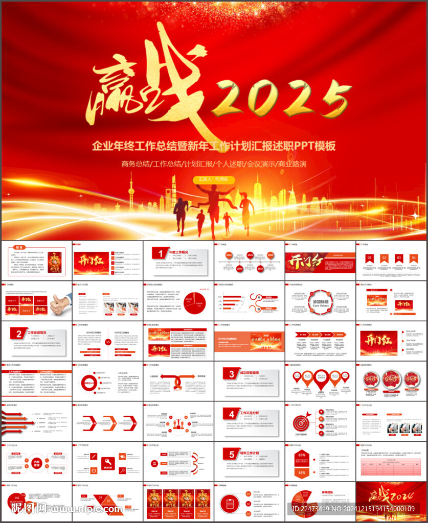 年终工作总结PPT