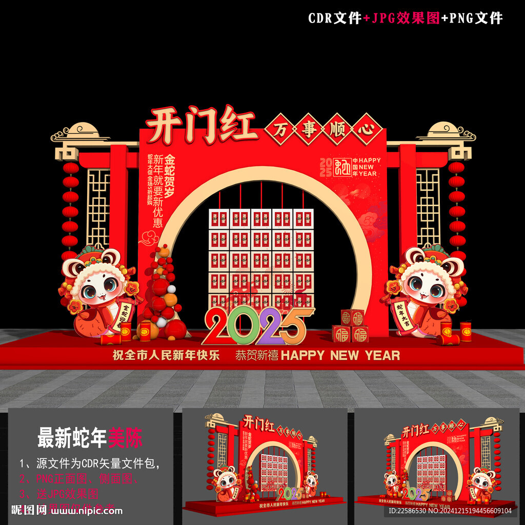 蛇年红包墙