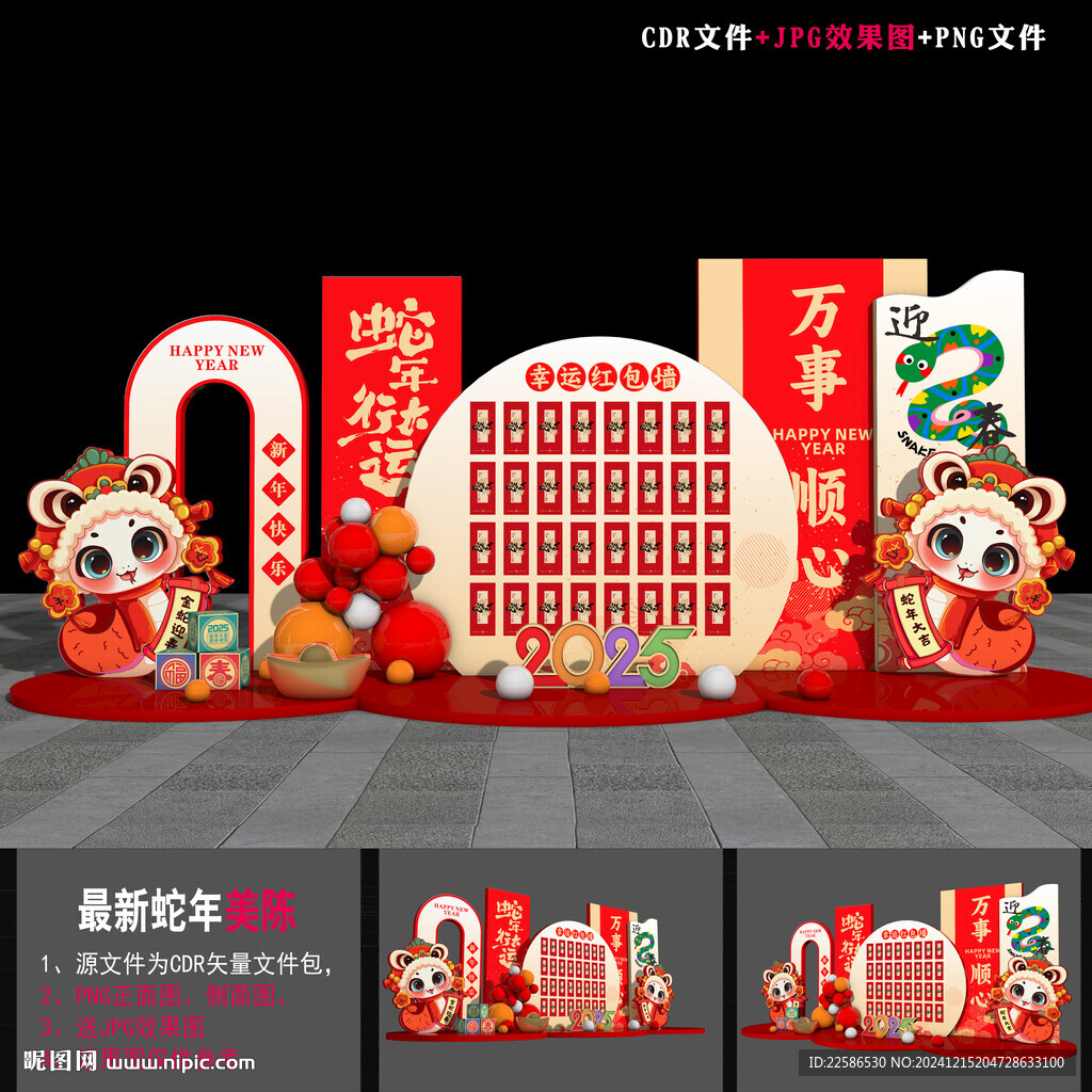 蛇年红包墙