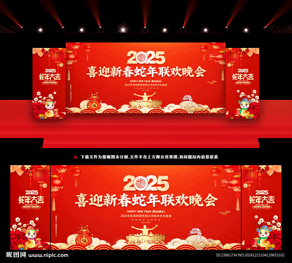 2025新年晚会