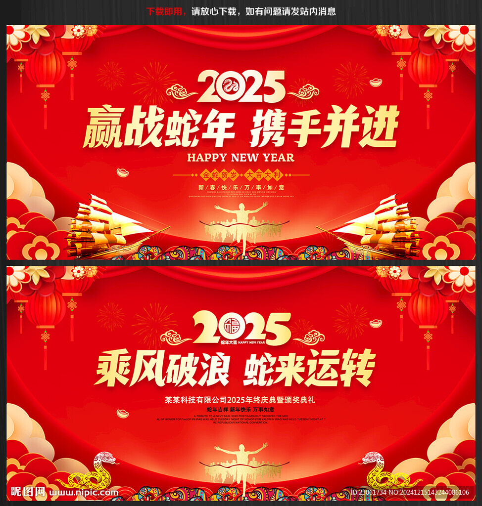 2025年携手并进