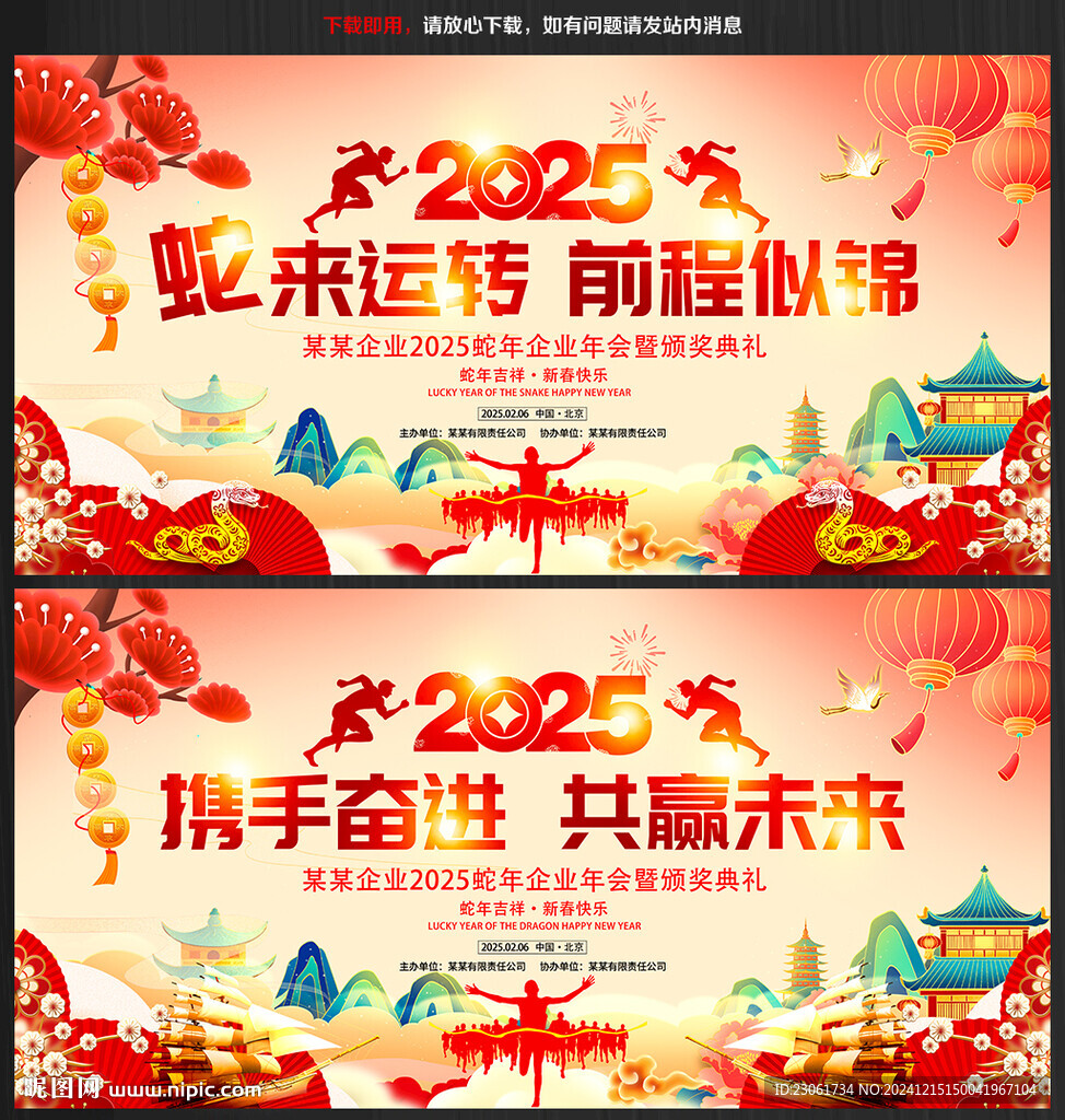 2025年蛇年年会背景