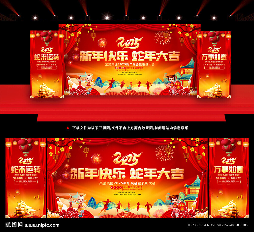 蛇年大吉