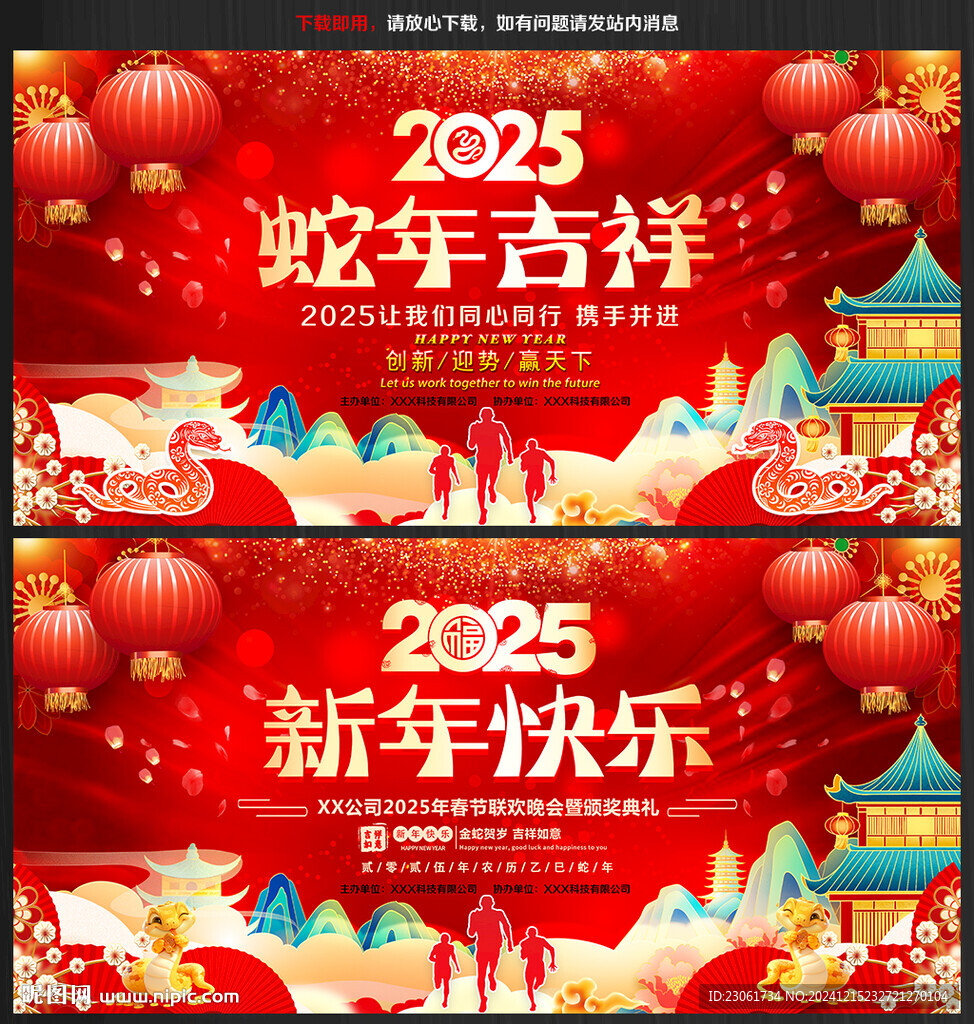 蛇年新年晚会背景