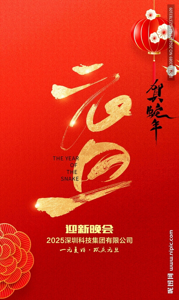 元旦海报