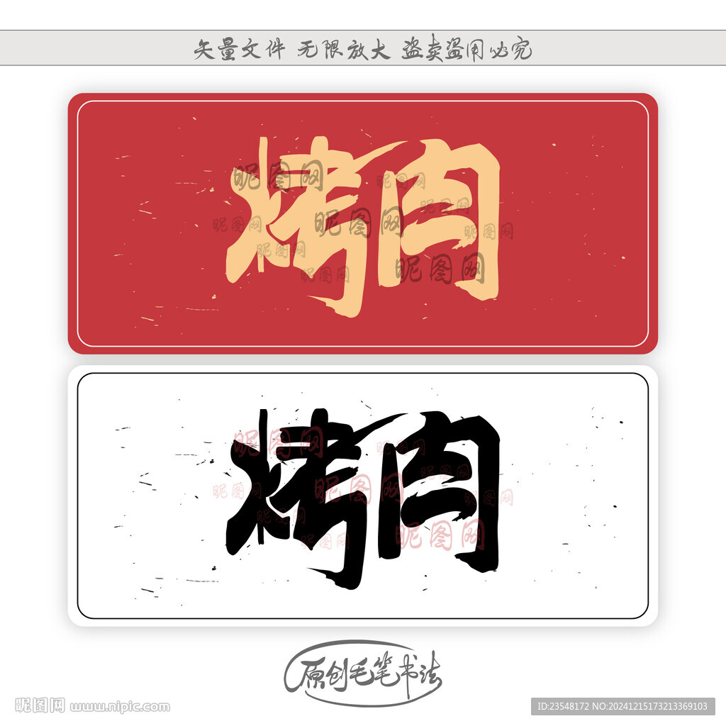 烤肉