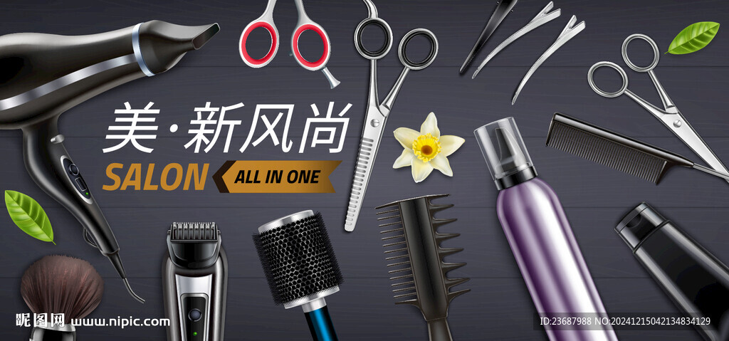 护发工具包