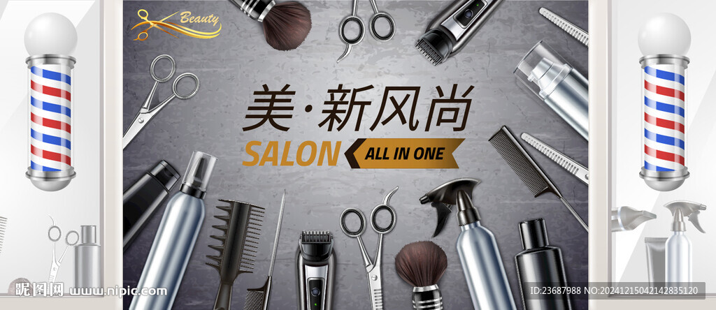 美发沙龙店