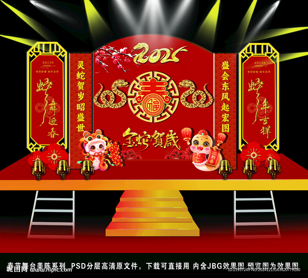 2025庆元旦迎新春蛇年美陈