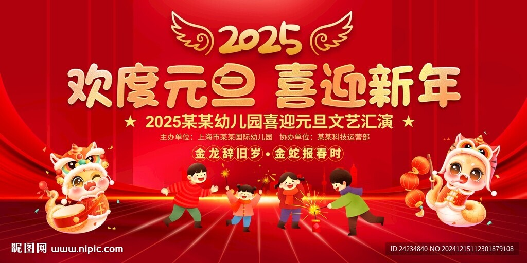 幼儿园小学元旦晚会