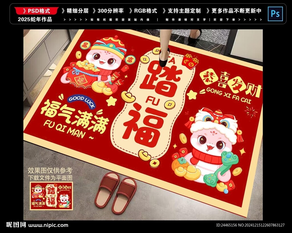 2025新年地垫