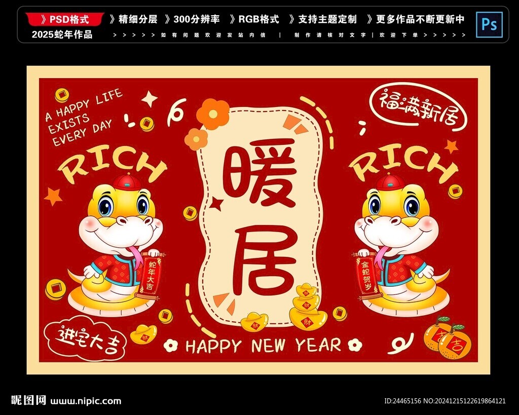 2025蛇年