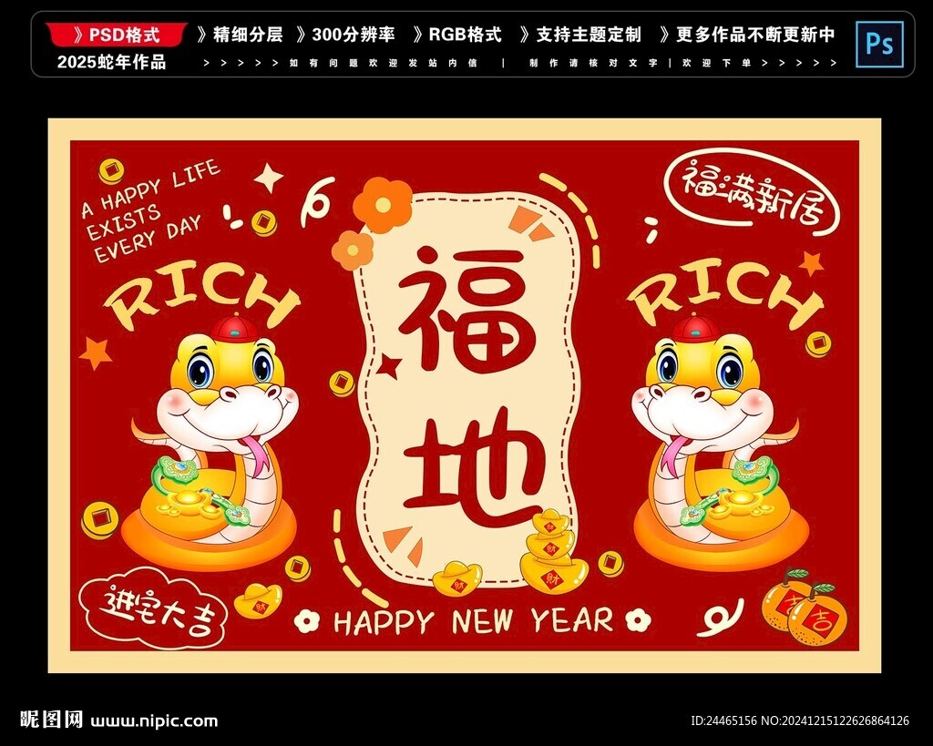 2025新年地毯