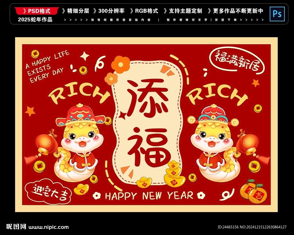 2025蛇年