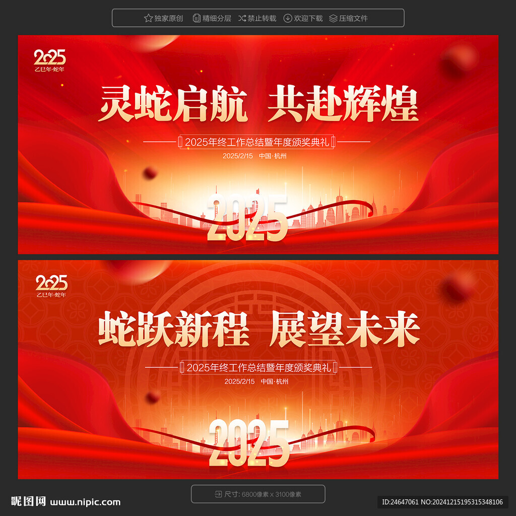 年会