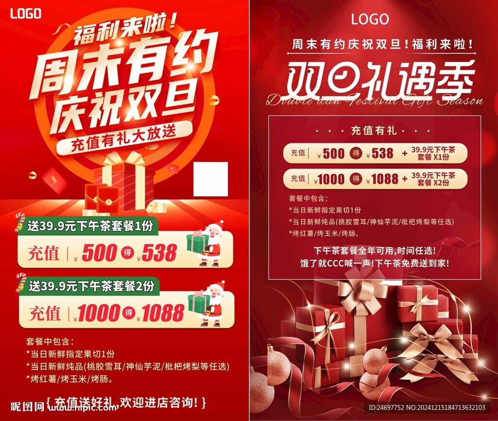 双旦促销充值海报红色元旦圣诞节