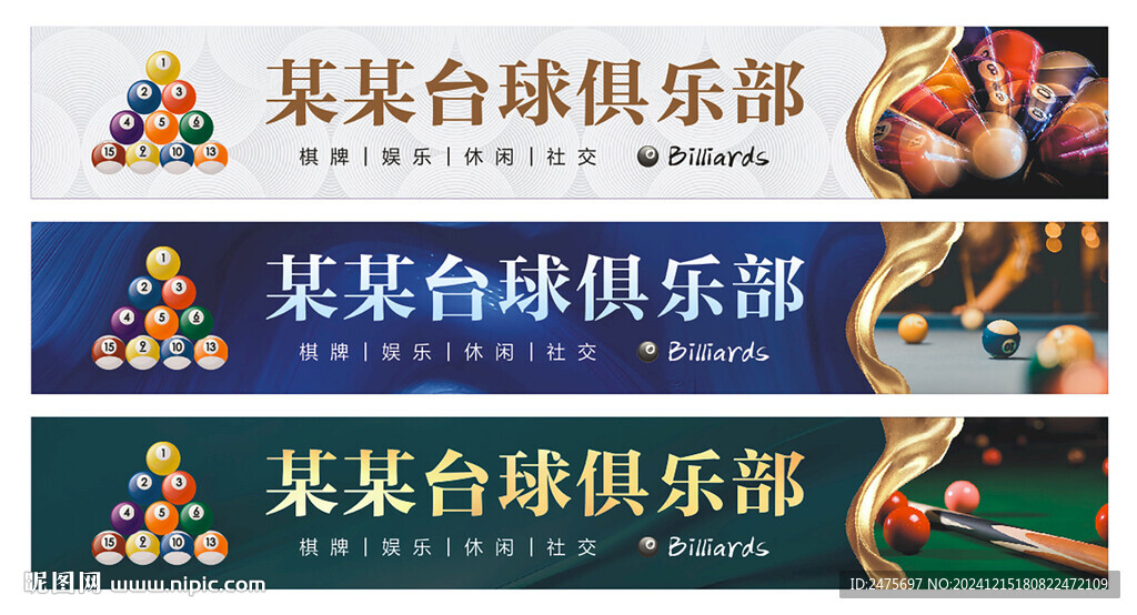 台球门头