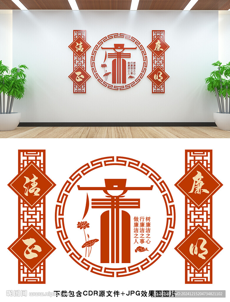 廉政文化墙