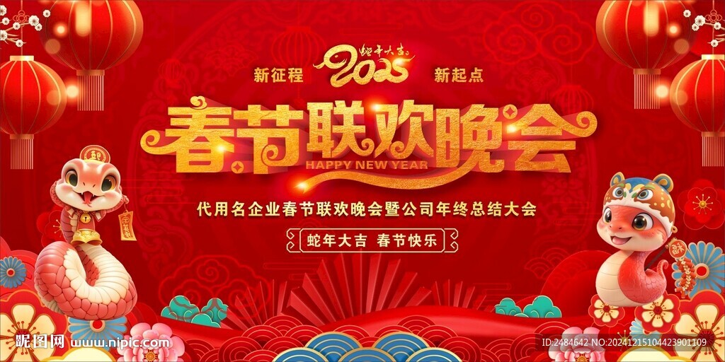 春节晚会 春节联欢晚会 