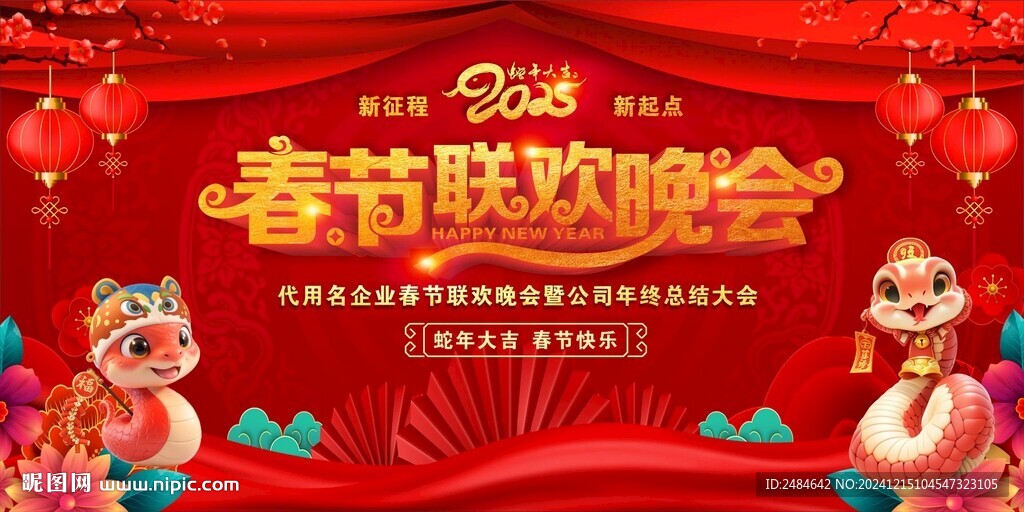 春节晚会 春节联欢晚会 