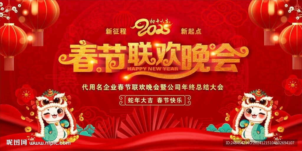 春节晚会 春节联欢晚会 