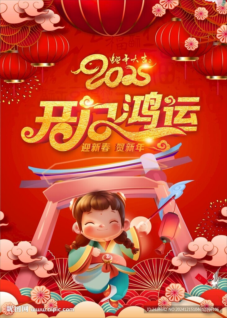 开门鸿运 
