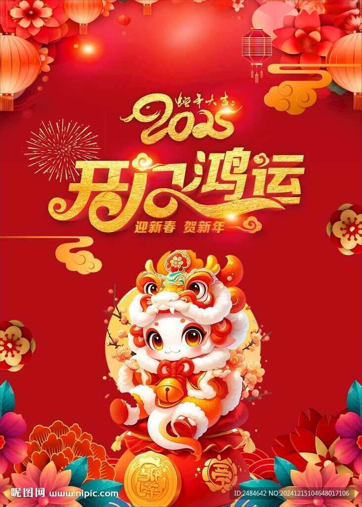 开门鸿运 开门红活动 