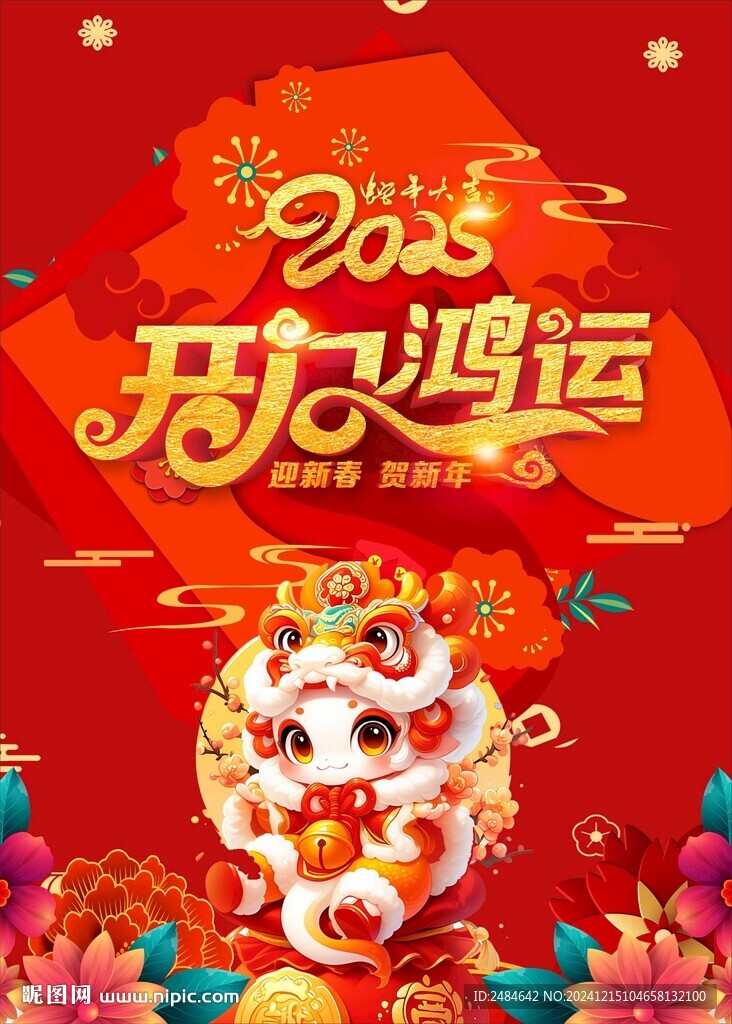 开门鸿运 