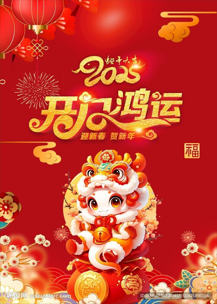 开门鸿运 
