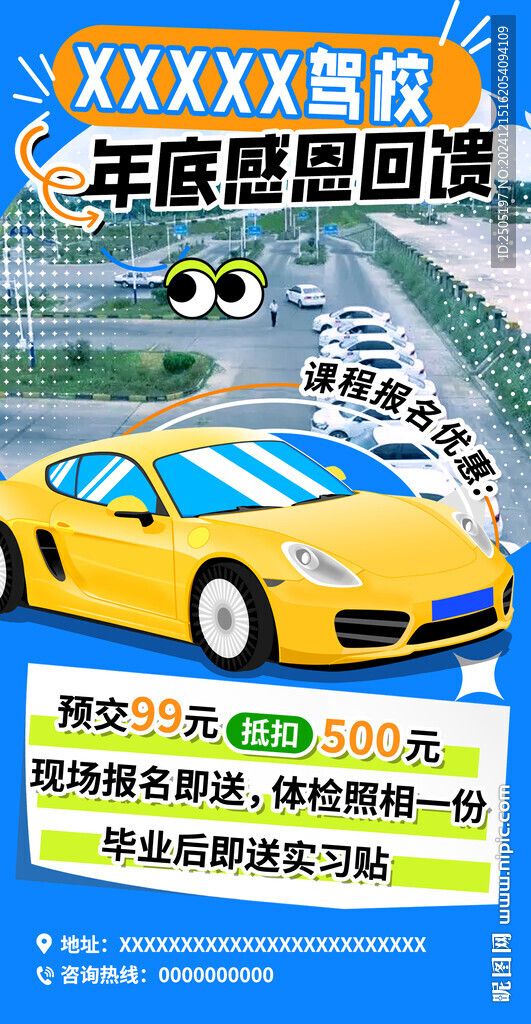 驾校年底感恩回馈海报