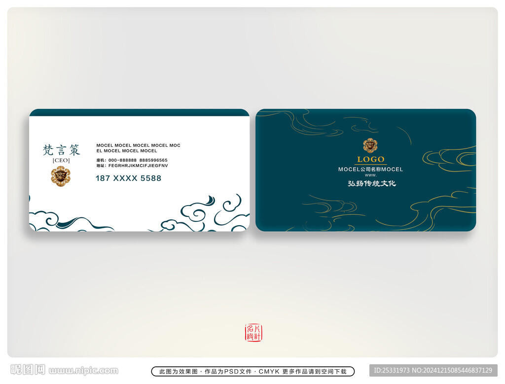 中国风名片 