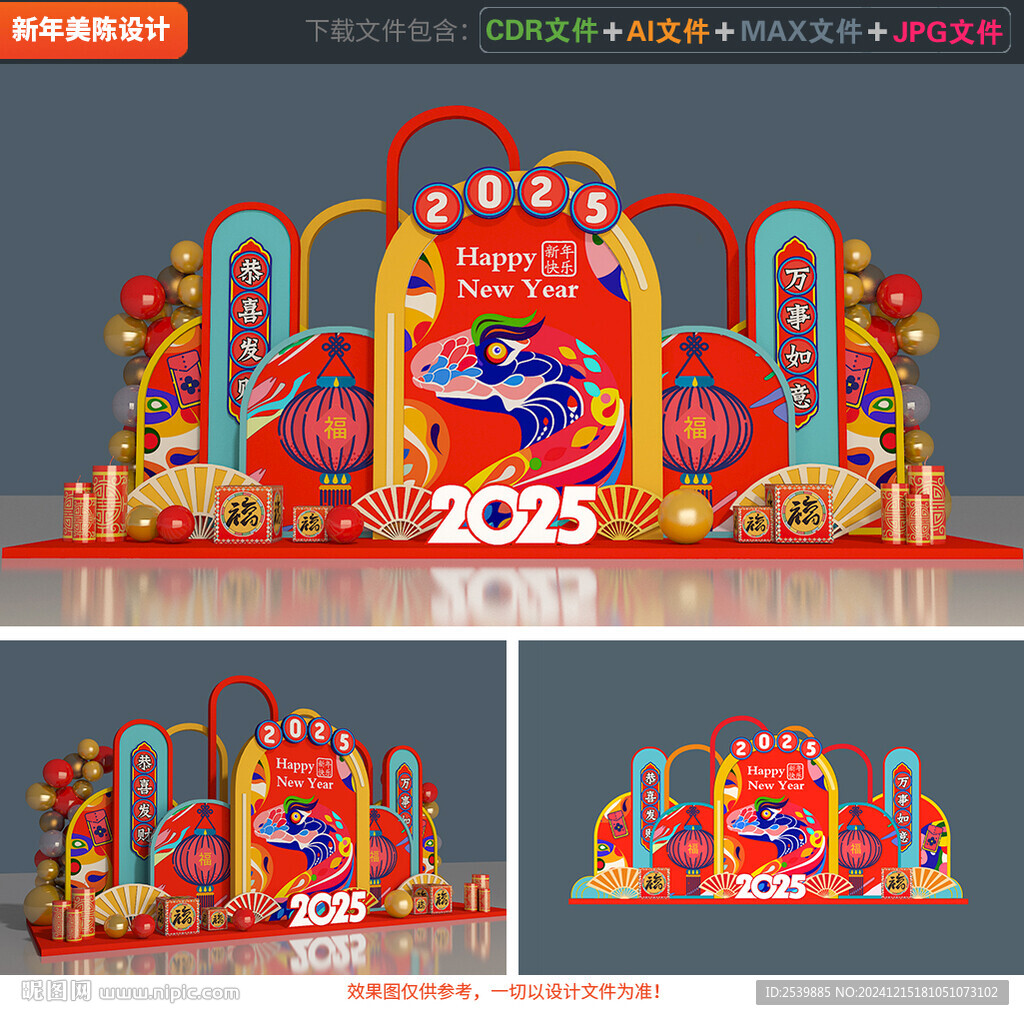 新年美陈