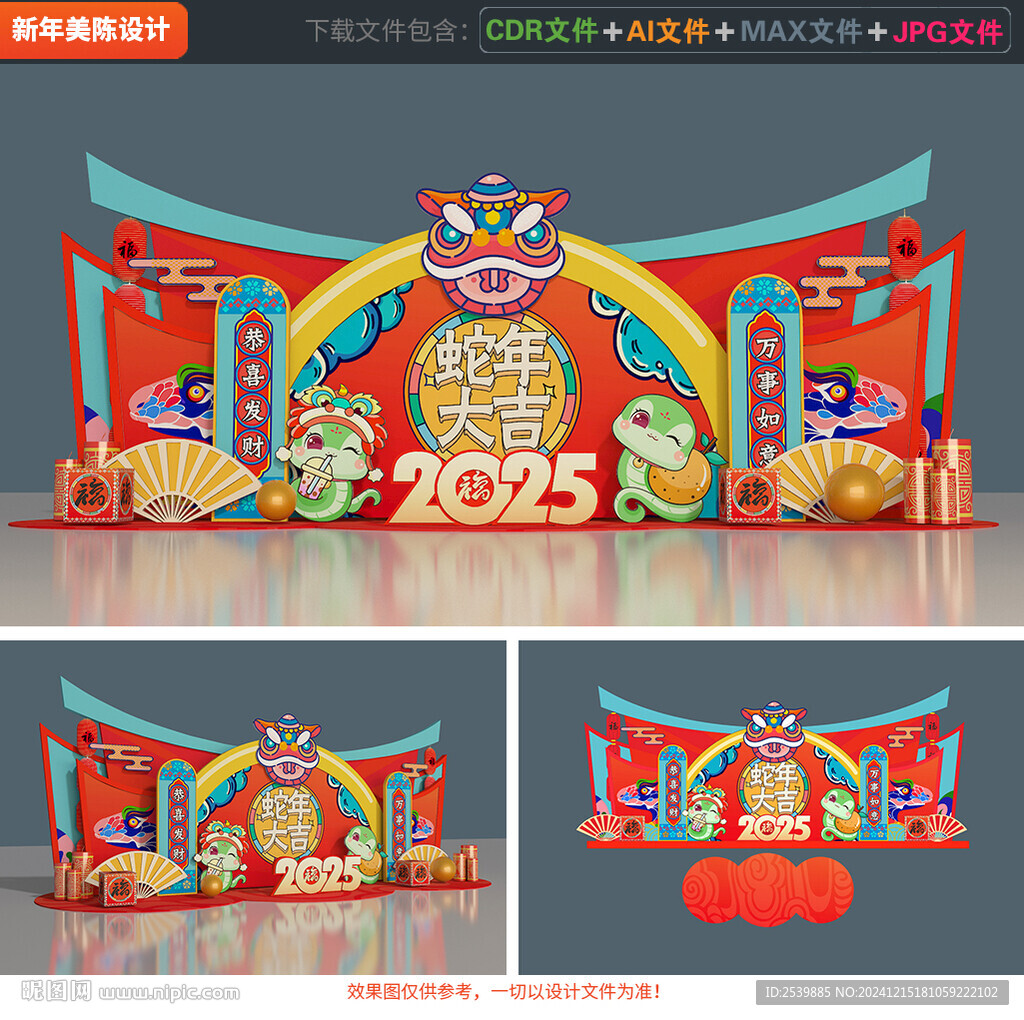 蛇年美陈