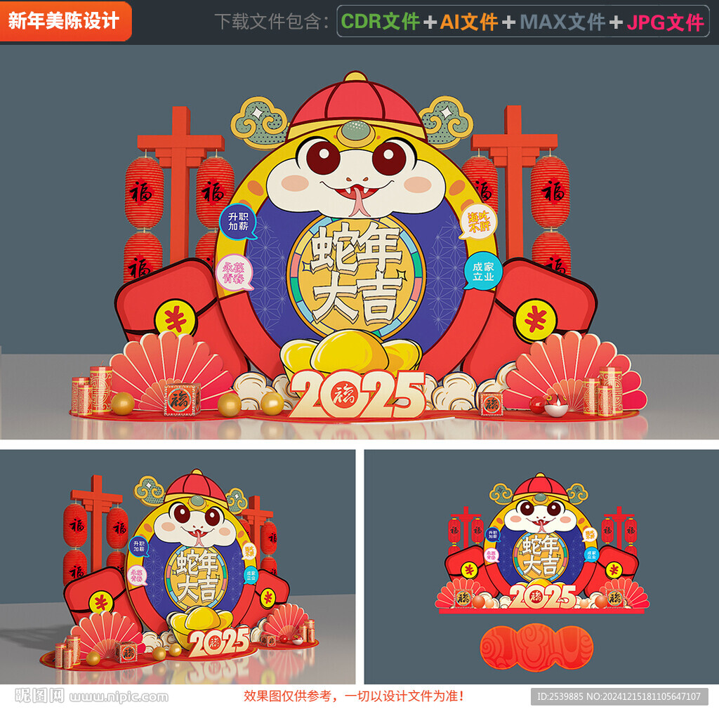 蛇年美陈