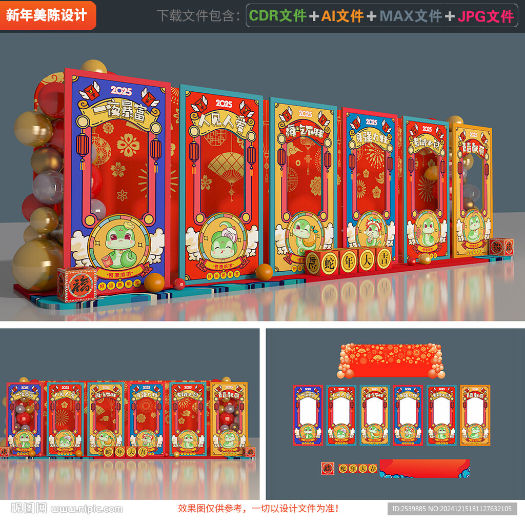 新年拍照框