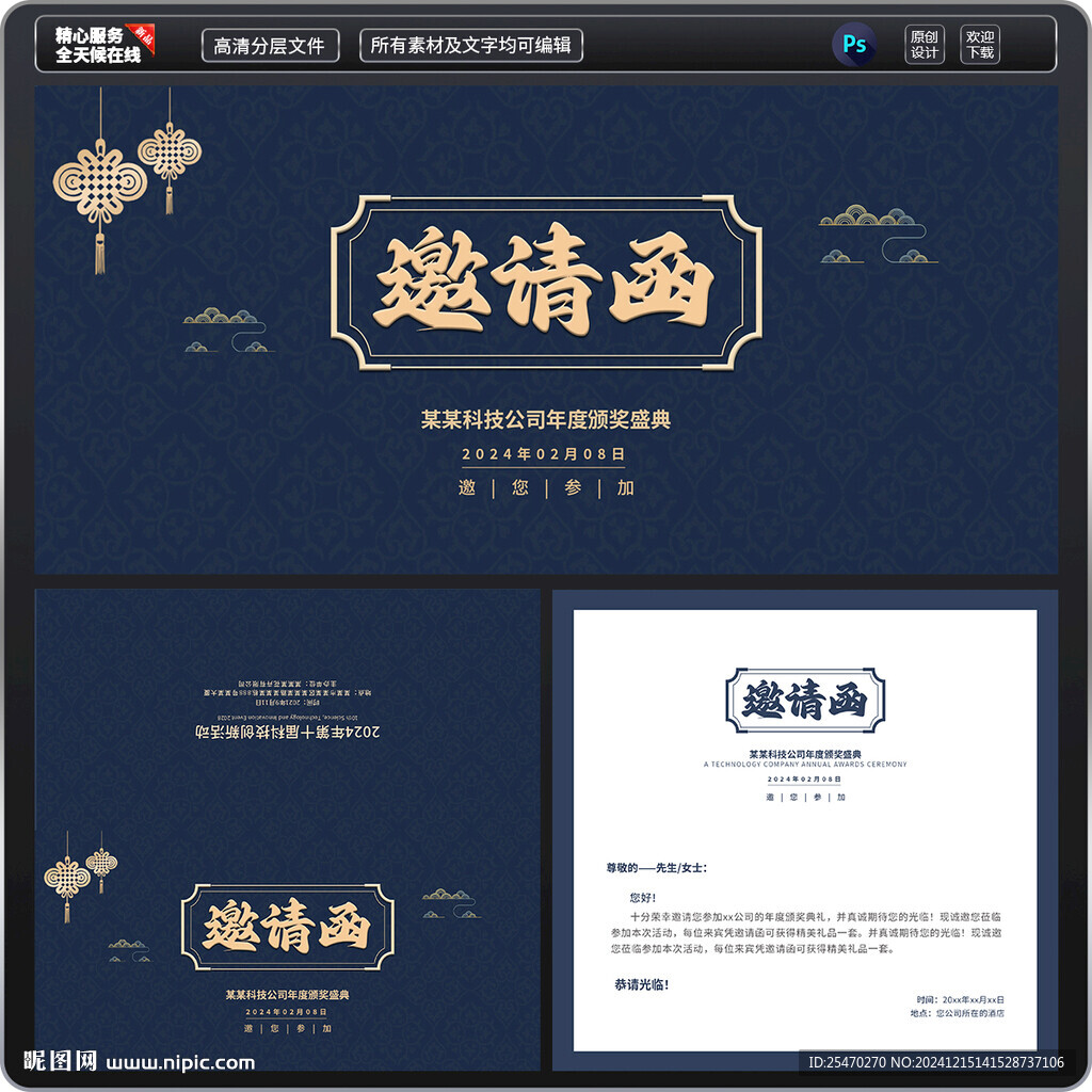 邀请函