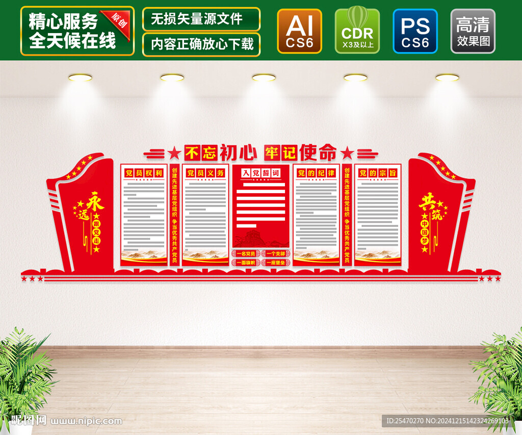 党建会议室背景墙