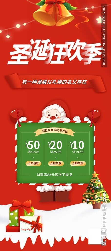 圣诞狂欢季