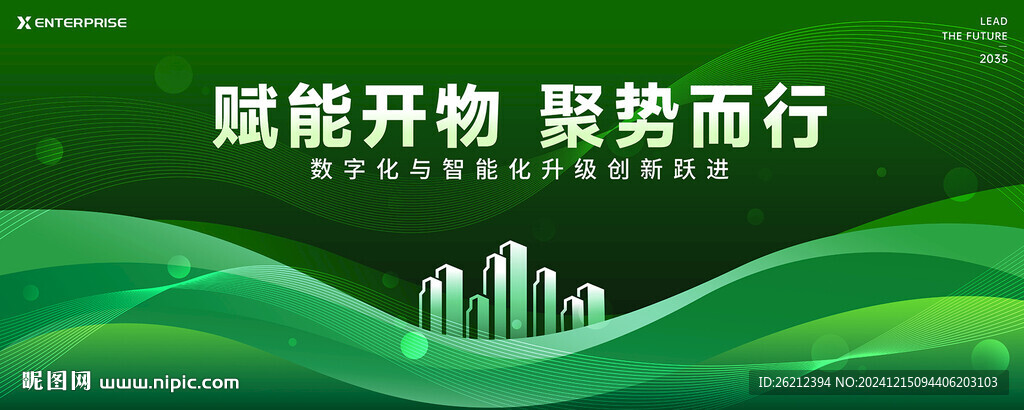绿色会议背景