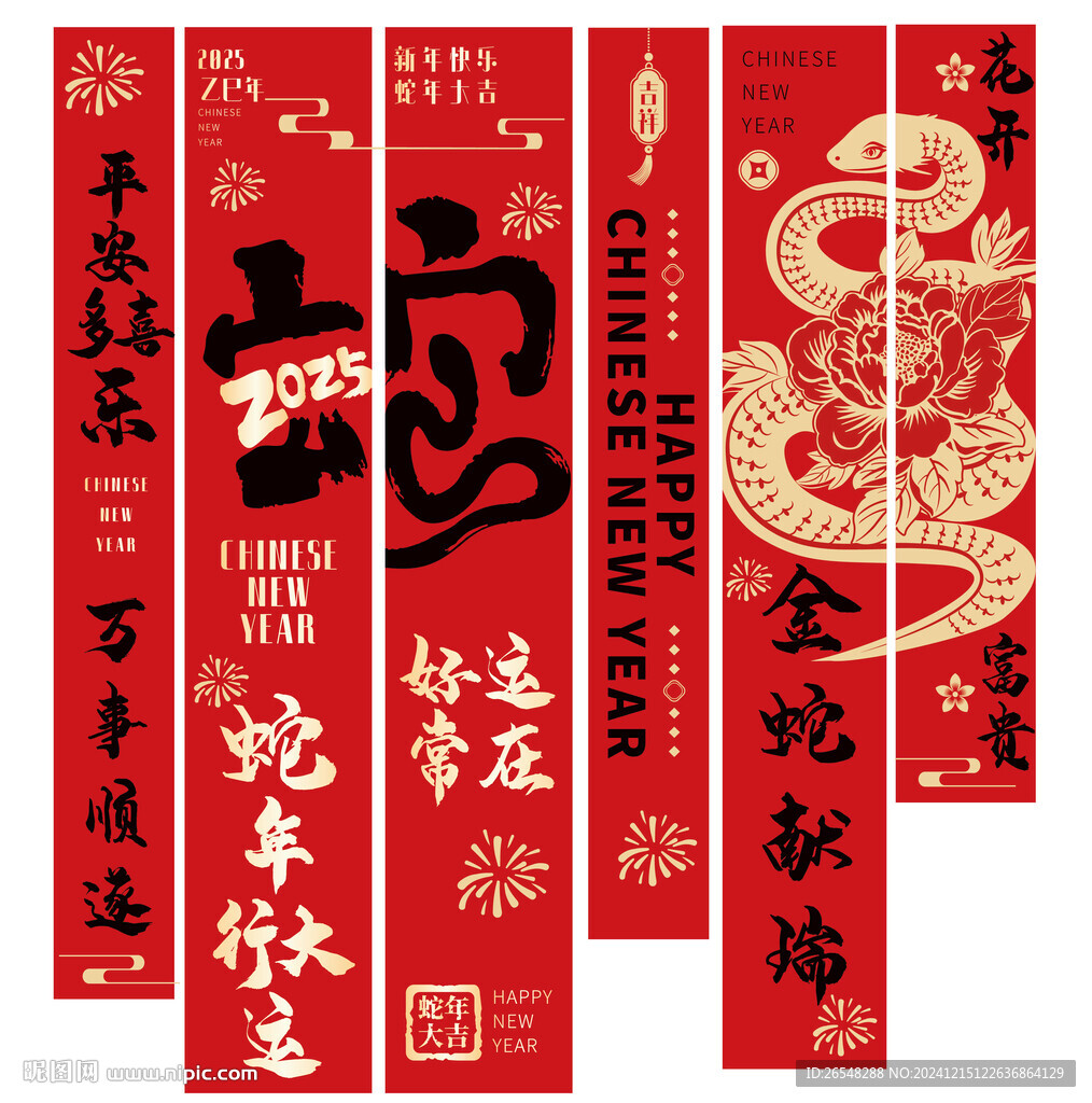 蛇年行大运条幅