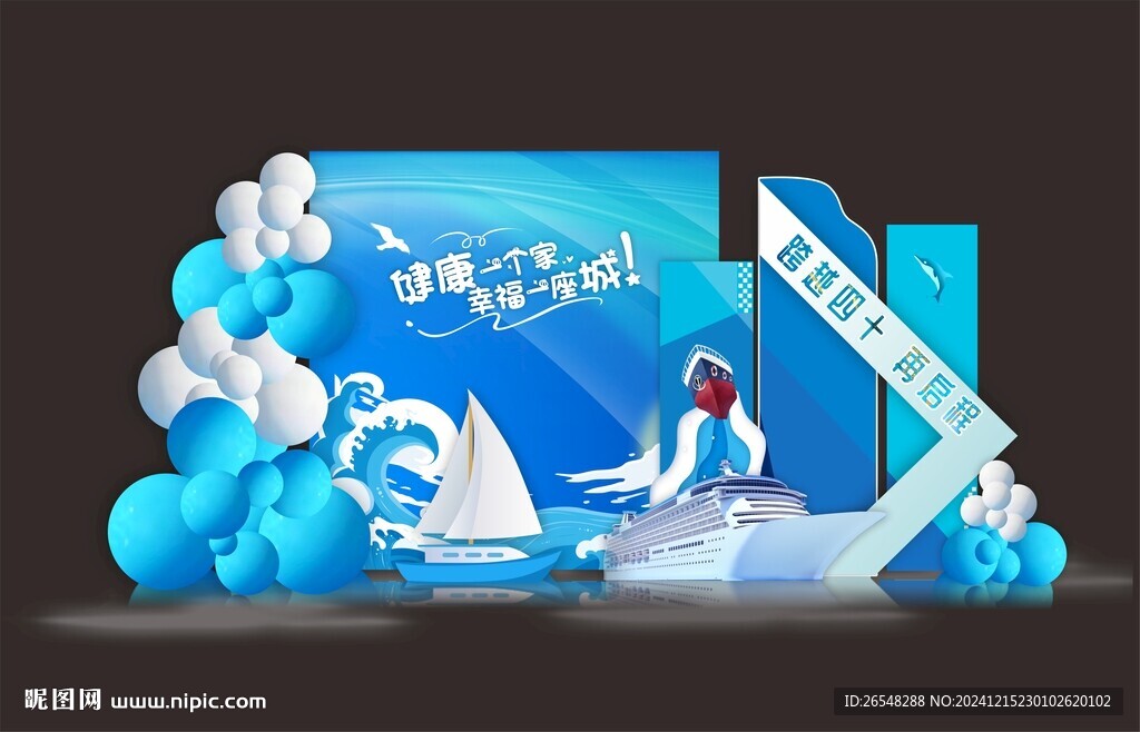 扬帆起航年会布置