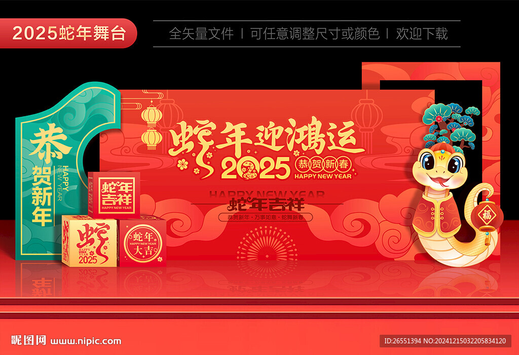 2025蛇年舞台美陈