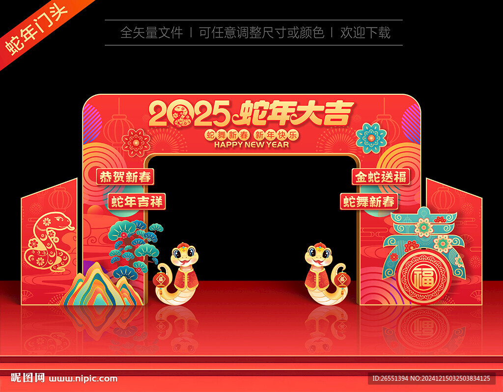 2025蛇年拱门