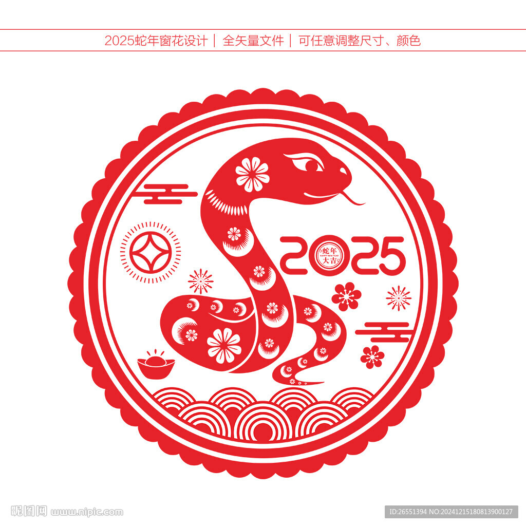 蛇年静电贴