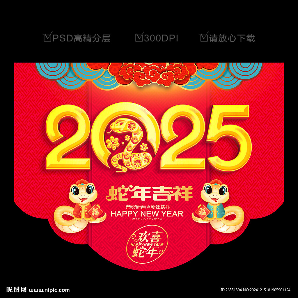 蛇年吊旗